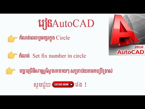 Learn AutoCAD-How to add circle around number or text in AutoCAD 2016