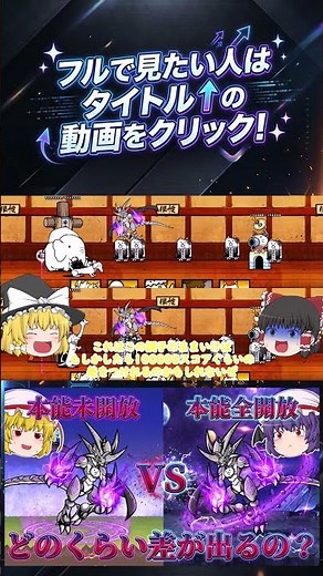 【にゃんこ大戦争】覚醒のネコムートの本能全開放VS本能未開放でスコアチャレンジをやったらどのくらい差が出るのか？【ゆっくり】【動画切り抜き②】