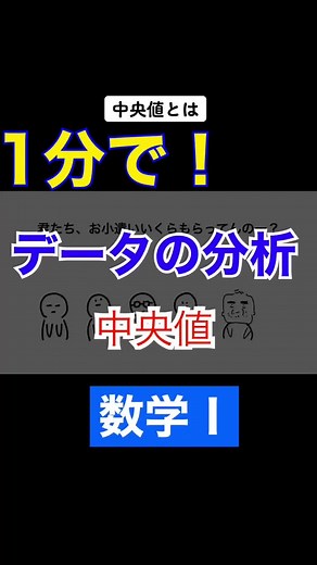 中央値を理解するためのデータ分析
