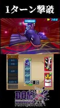 【DQMJ3PRO】ファイナルウェポン・プラチナキング 1ターン撃破 #Shorts #ドラクエ #dqm