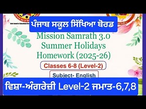 6th,7th,8th class English holiday homework Level-2 |PSEB holiday home work june 2025 solved