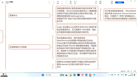 【免费课】第六章Internet基础