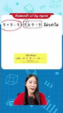 Addition, Subtraction, Multiplication, Division... Which comes first? #TeacherMildMathTutor #Chul...