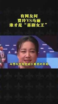 Celebrity Insights: Jia Ling & Ma Li's Entertainment Secrets