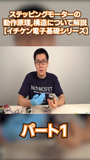 ステッピングモーターの動作原理と構造解説