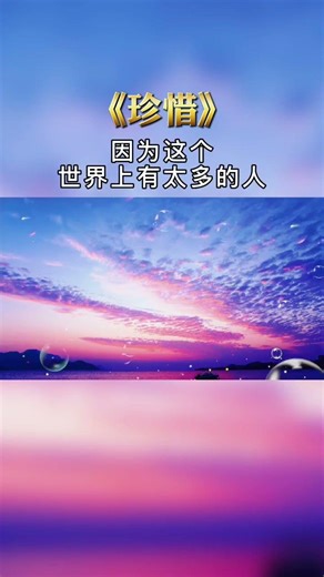 02401/如果说这个世界上有一个人，他会因为你一点的好，而忘记你所有的错，那么请你务必要珍惜他，因为这个世界上有太多的人，会因为你的... #人生感悟 #心灵感悟 #人生智慧 #生活感悟 #正能量