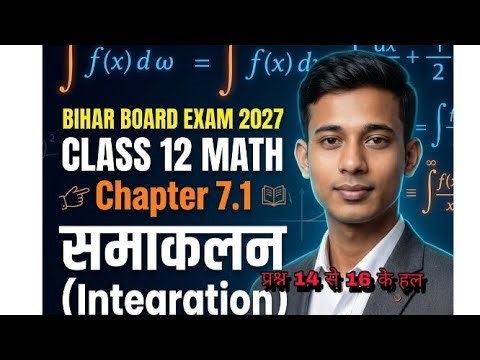 Class 12th Math Exercise 7.1 in hindi, समाकलन, कक्षा 12 गणित प्रश्नावली 7.1,Class 12 Ex 7.1 one shot