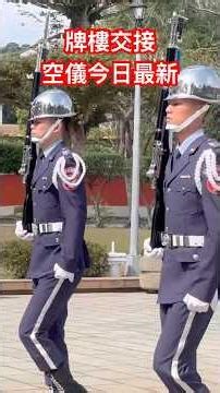 ⚡️牌樓交接！🇹🇼 Air Force Honor Guards from Taiwan ROC! #空軍儀隊 #taiwan