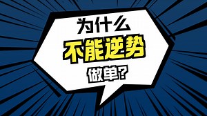 ICT基础市场结构BOS、MSS（如何运用于交易）
