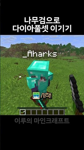 (Not a cheat) Defeat a full diamond set with a wooden sword