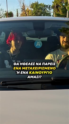 Μεταχειρισμένα Αυτοκίνητα: Η Έξυπνη Επιλογή