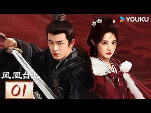 【ENG SUB】[Love & Crown] EP01 | Allen Ren / Peng Xiaoran | YOUKU
