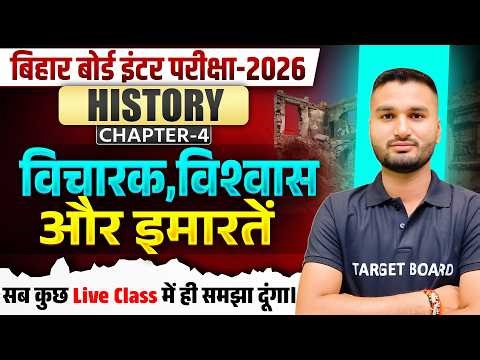 Class 12 History Chapter 4 Bihar Board | विचारक, विश्वास और इमारतें | Class 12th History Chapter 4