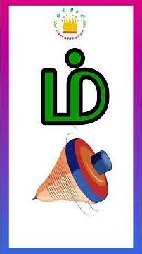 மெய் எழுத்துக்கள்|Mei Eluthukkal |Tamil Letters| Tamilarasi