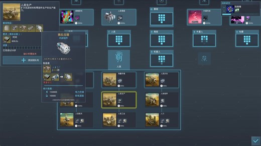 Desynced25年2月6日新科技速览