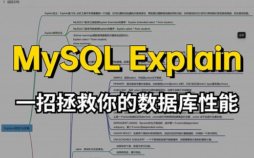 【图灵学院】拯救你的数据库性能！B站最全面的MySQL Explain使用教程