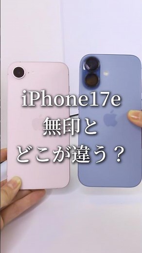 iPhone17e開封！新色ソフトピンクが可愛すぎる#iphone17e #iphone #apple #新作iphone