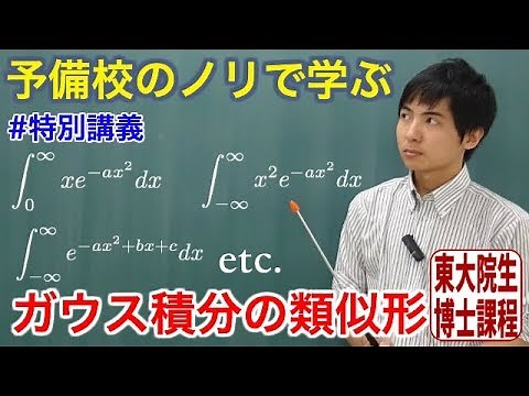【大学数学】ガウス積分の類似形【解析学】