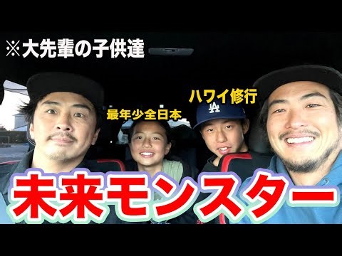 【感動】大先輩の子供と日帰りトリップしたらめちゃくちゃ上手くなっててびっくりした。 -前編-