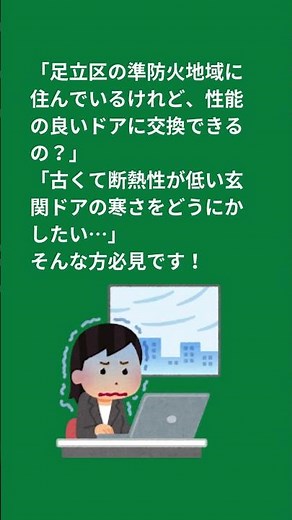 準防火地域も安心！法令遵守で断熱・採風機能付き防火戸へ1日で交換｜LIXILリシェントM83型防火戸【東京都足立区の事例】