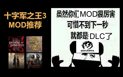 十字军之王3都有些什么好MOD? CK3MOD测评推荐