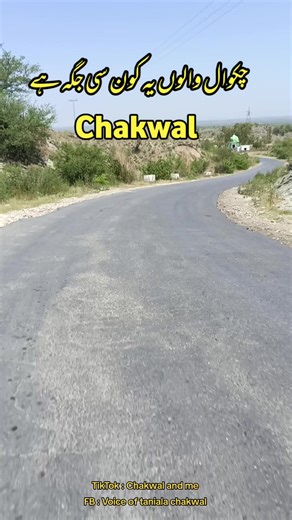 Exploring Chakwal: A local guide by Shoaib Minhas