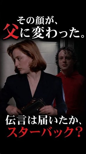 囚人の顔が、亡き父に変わった。＜KB061＞#Xファイル #海外ドラマ #ミステリー #超常現象