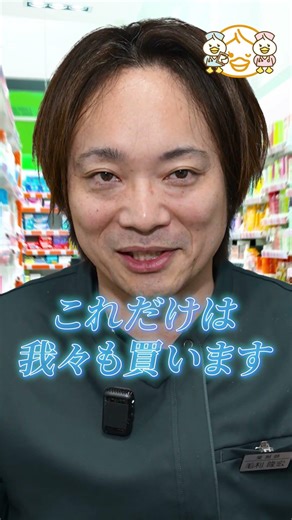 薬剤師が自分でも買う市販薬はこれです #市販薬 #薬 #shorts
