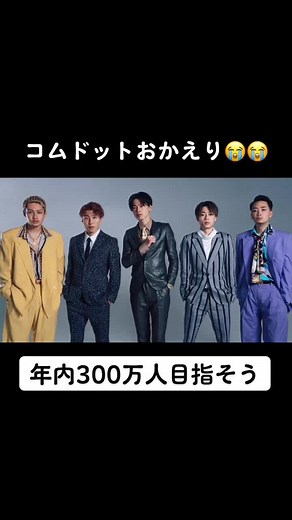 #コムドット #コムドット復活 #コムレンジャーと繋がりたい #やまと圧勝 #コムドット歌詞動画 #コムドットに届け