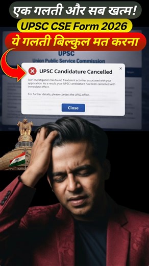UPSC Form Rejected? Top 5 Mistakes That Cancel Your Candidature
