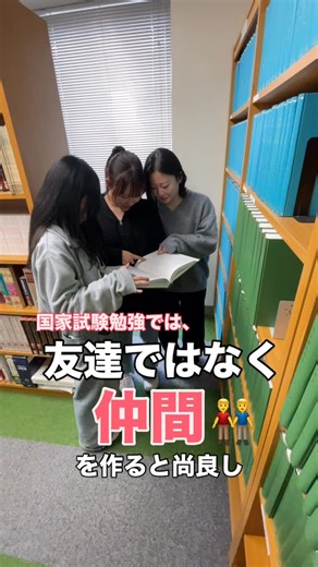 ユマニテク医療福祉大学校 / 理学療法学科 / 三重県 / 四日市 on Instagram: "友人も大切！仲間作りがもっと大切！！ 多くの研修会に参加させていただいても、 最近の学生は、 "人間関係の部分で苦手意識が高い" とよく耳にします👂 理学療法士養成校では、 仲間作りができると良いかなと思います☝️ 是非、参考にしてみてください🙇‍♂️"