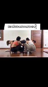 751K views · 4.3K reactions | အသဲတယားယားနဲ့ ❤️❤️ #partneryoga #yogagroup #yogalovers | Royal King Yoga Class | Facebook