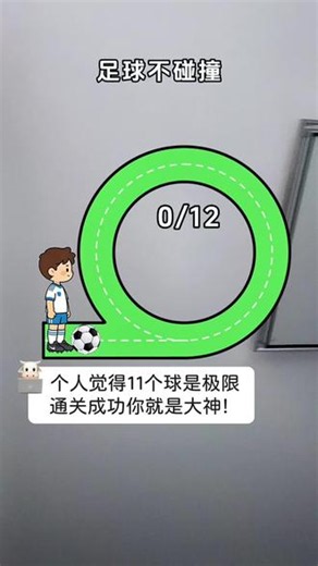 这游戏难度直接拉满，求大佬带带我！ 这游戏真的是地狱级难度啊😭 我完全玩不明白，有没有大神能教教我怎么玩？功夫足球⚽7月11日定档了！到时候影院集合，有小伙伴一起冲院线的吗？#抖音玩法合伙人计划 #抖音玩法达人中心 #足球 #功夫足球 #周星驰