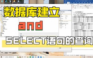 实操学习‖数据库第二次实验【数据库的建立以及SELECT语句的使用】