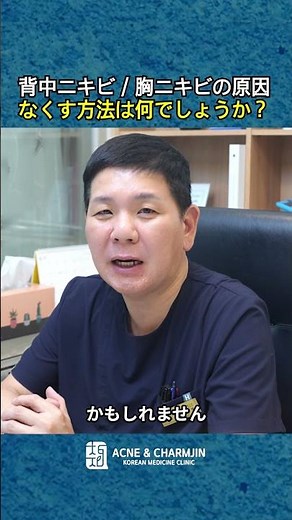 背中・胸のニキビの原因と除去方法