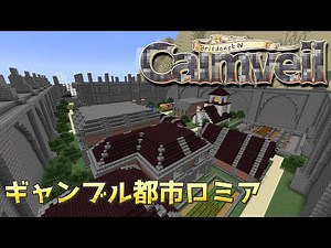 【マイクラRPG】ギャンブル都市-ロミア-【進捗&世界観紹介】