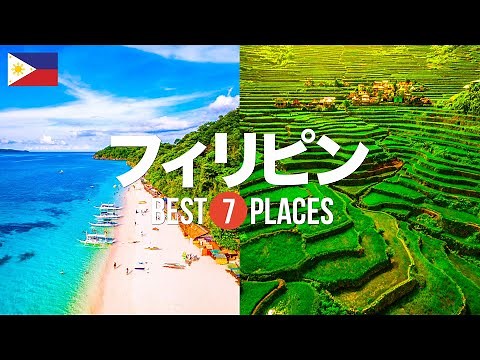 7 Recommended Tourist Spots for Your Trip to the Philippines! Introducing a Selection of Popular ...