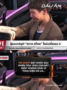 Psi Scott thắng kiện chưa? Kết quả vụ kiện và phiên tòa mới nhất