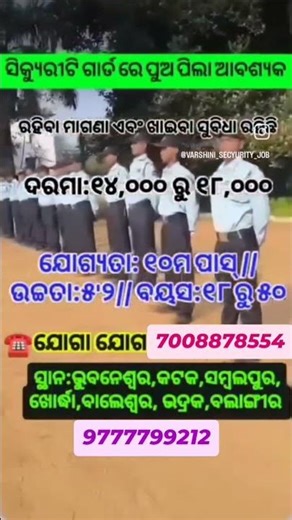 #viral security guard Job all over odisha vacancy CONTACT -7008878554-9777799212