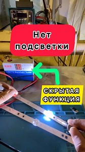 9K views · 47 reactions | Телевизол LCD Led подсветка не работает диагностика тестером для подсветки LED TV Backlight Tester WYT-900C скрытая фунция увеличение мощности тока на выходе как увеличить ток тестера 20mA 50mA | Рома Бабашов | Facebook