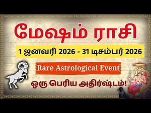 மேஷம் 2026: 100 ஆண்டில் வராத அதிசயம்! 🛑 Mesham Rasi Palan 2026 | Rare Event & Big Fortune!