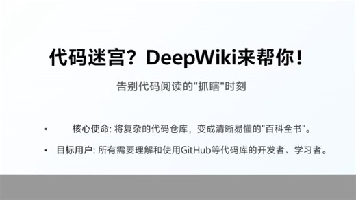 Deepwiki-拯救“光头程序员”神器