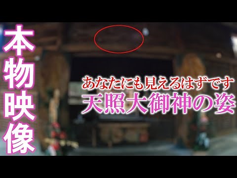 ⚠️神回※天照大御神が降臨しました※もし逃したら二度とありません｜高千穂天岩戸神社東本宮遠隔参拝239
