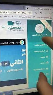 شرح كيف يحضر الطالب الدروس ويحل الواجب في منصة مدرستي (حقيبة الطالب في منصة مدرستي )