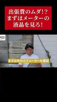​急にお湯が出ない!?それガスの遮断かも！業者を呼ぶ前に試す復帰方法と絶対NG行動をプロが解説！ #ガスメーター復帰 #お湯が出ない #安部燃料店 #ガスが止まった #古賀市