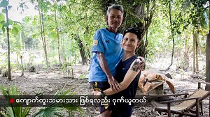 631K views · 13K reactions | ေကာင္းေကာင္းရဲ႕ အသစ္ထြက္ရွိလာတဲ႕ "...