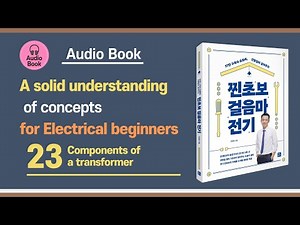 Electricity Basics Ep.23 – Components of a transformer｜Audio Book ｜ Easy to listen to!