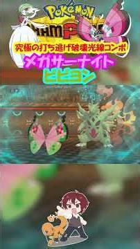 【ダブル】破壊光線したメガサーナイトを味方でふきとばしたら隙無くなって強くね！？【ポケモンチャンピオンズ/Pokémon Champions】#ポケモン #ゲーム実況 #shorts