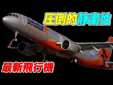 【祝デビュー】ジェットスターに登場した新型飛行機が凄い！