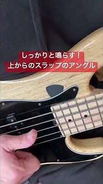 Form for producing a solid sound. Slap angle from above. #bass #bass #bass #slap